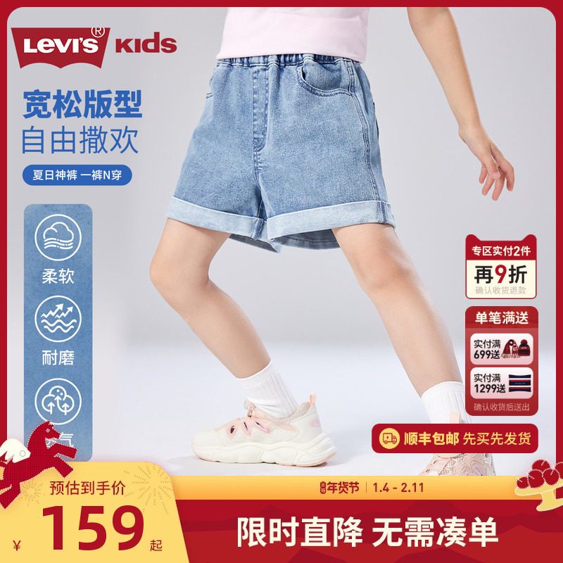 Levi's李维斯女童裤子儿童牛仔短裤2025夏季新款童装薄款休闲裤潮