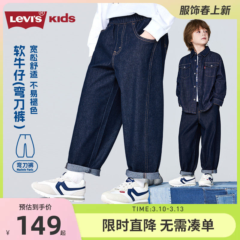 【软牛仔弯刀裤】李维斯童装男女童牛仔裤儿童裤子2026新款休闲裤
