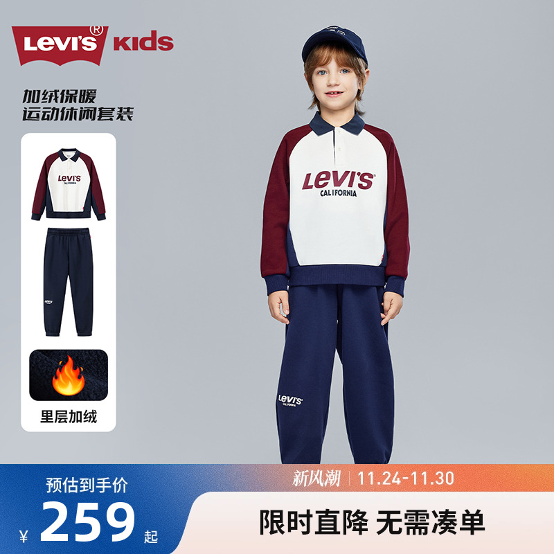 李维斯儿童套装新品上市