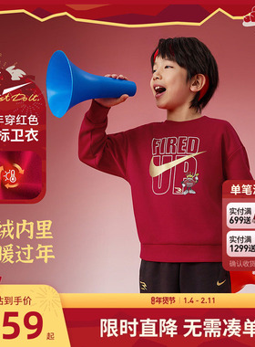 Nike 3brand男女童加绒卫衣冬季新品童装儿童运动上衣长袖新年红