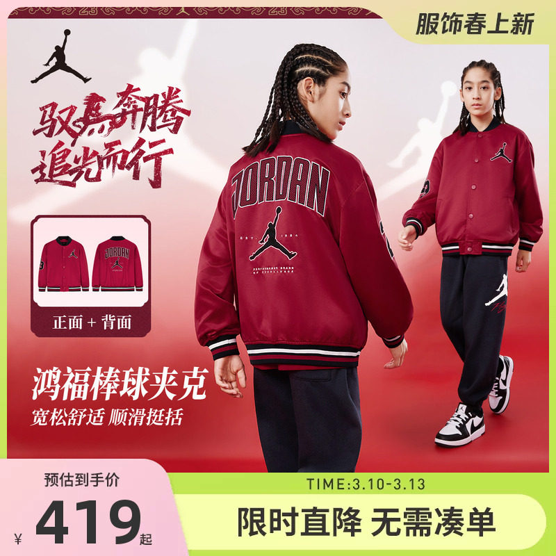 Jordan童装儿童夹克帅气棒球服2026春季新款男童外套运动休闲上衣