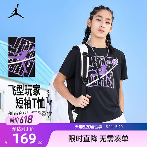 Jordan童装儿童短袖男童篮球运动t恤夏季上衣中大童夏装JD2432055