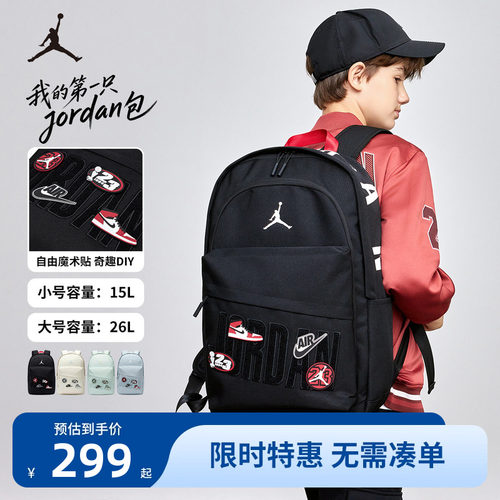 Jordan儿童双肩包可拆卸魔术贴