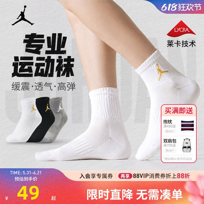 3双装-Jordan儿童运动袜男女袜子训练跑步透气中筒袜潮JD2543133
