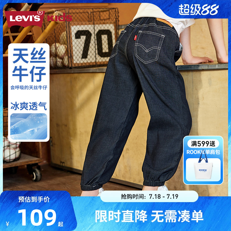 【天丝软牛仔】李维斯男童裤子牛仔裤2025夏季新款女童长裤休闲裤