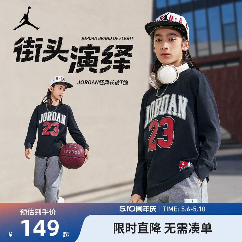 Jordan童装儿童长袖t恤2026春秋季男大童上衣运动休闲装JD2332076