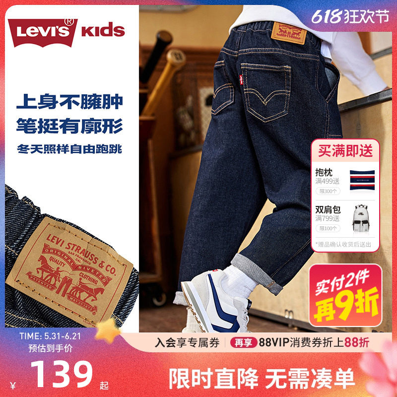 Levi's李维斯童装儿童裤子男童原牛软牛仔裤春季大童休闲裤阔腿裤