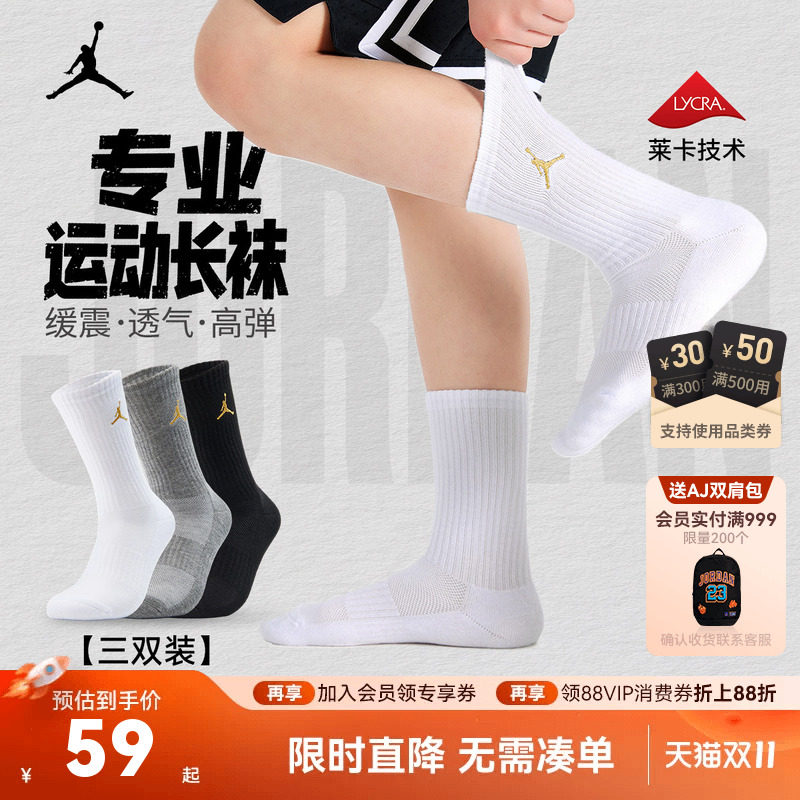 【三双装】Jordan儿童运动袜男童袜子春夏篮球长筒袜女童袜青少年