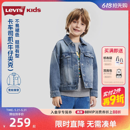 李维斯儿童牛仔外套新品上市