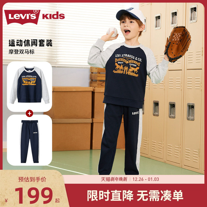李维斯童装男童运动套装2025新款儿童套装两件套秋季大童卫衣卫裤