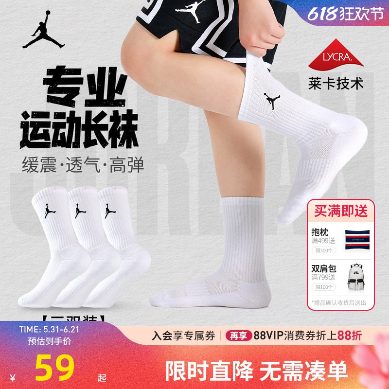【三双装】Jordan儿童运动袜男童袜子春夏篮球长筒袜女童袜青少年