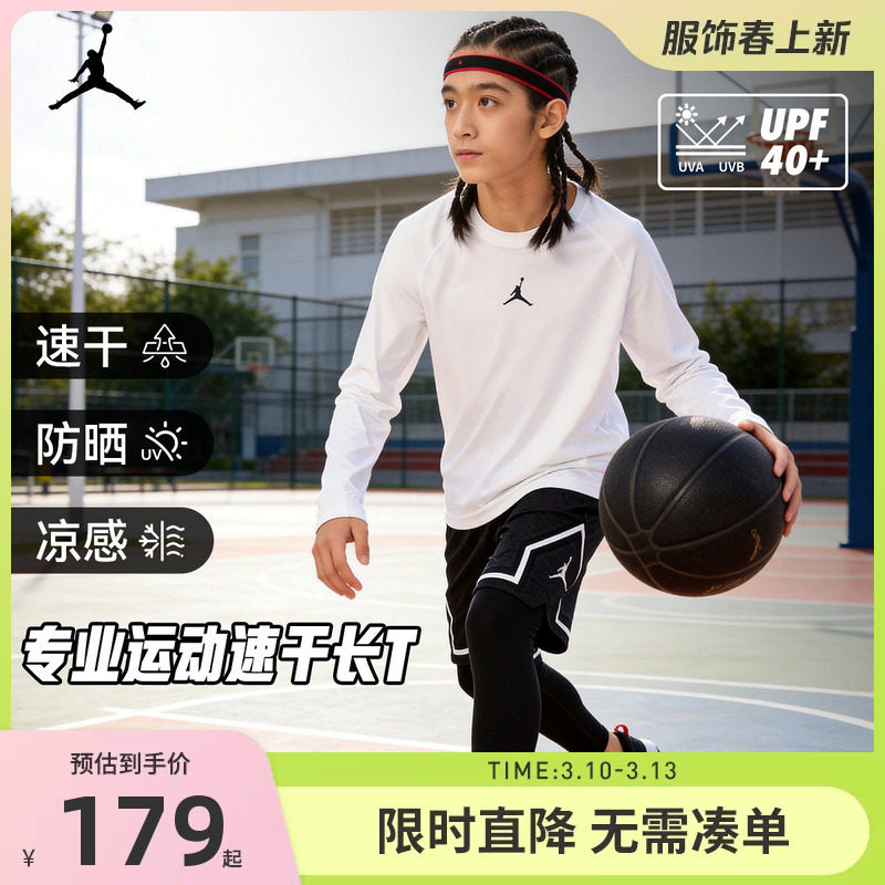 【防晒速干T恤】Jordan童装男童长袖T恤儿童运动训练服打底衫上衣