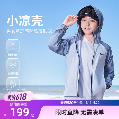 Nike3brand儿童皮肤衣外套