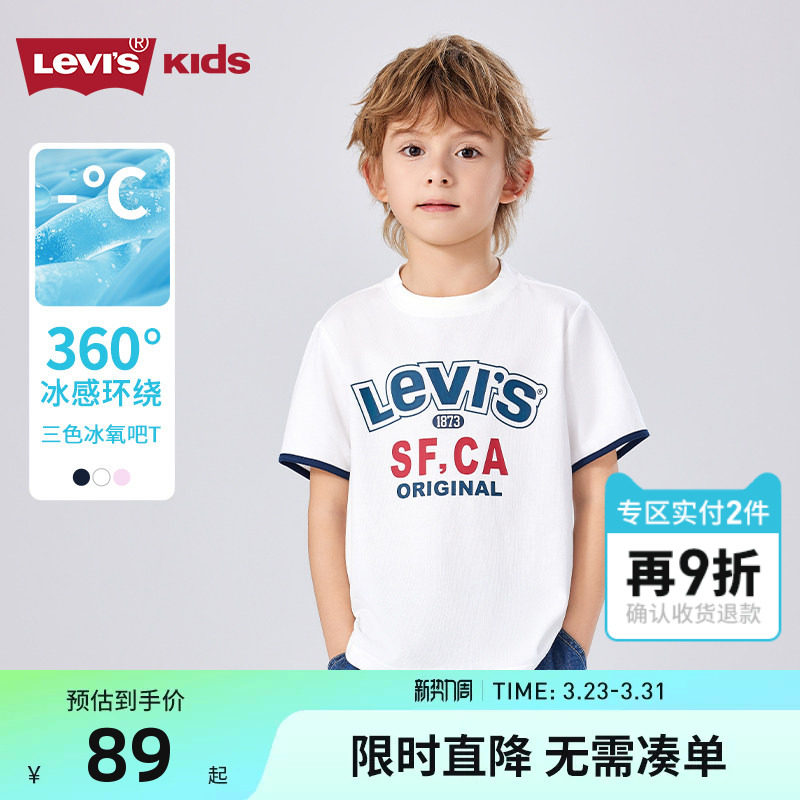 Levis李维斯男童短袖T恤凉感2026夏季新款女童透气运动上衣儿童装