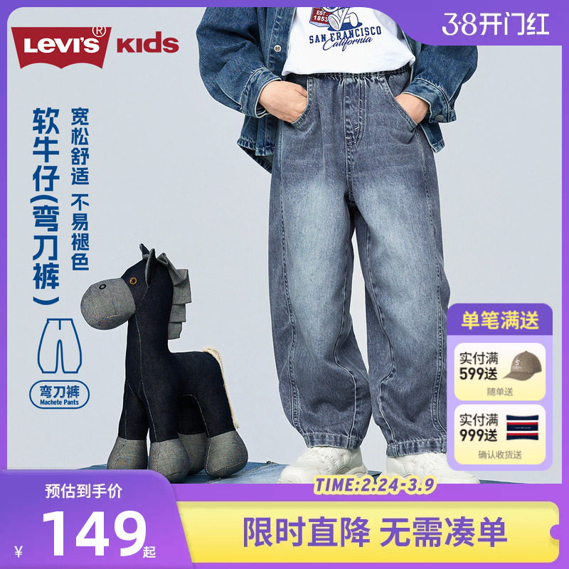【弯刀儿童牛仔裤】李维斯儿童长裤防褪色男女童休闲长裤2026新款