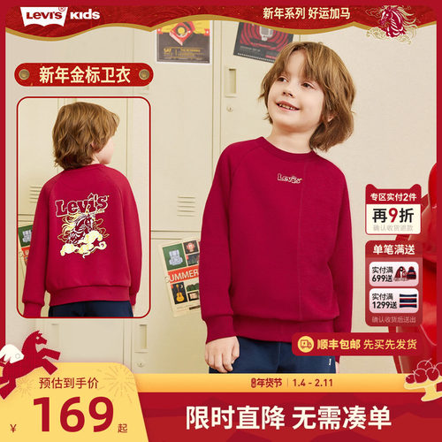 李维斯儿童卫衣新品上市