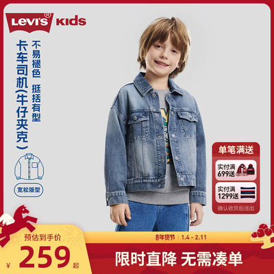 Levi's李维斯童装2026春季新款儿童牛仔外套衬衫男女童夹克潮上衣