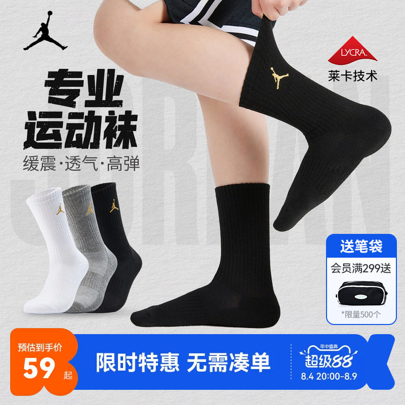 Jordan儿童袜子长袜新品上市