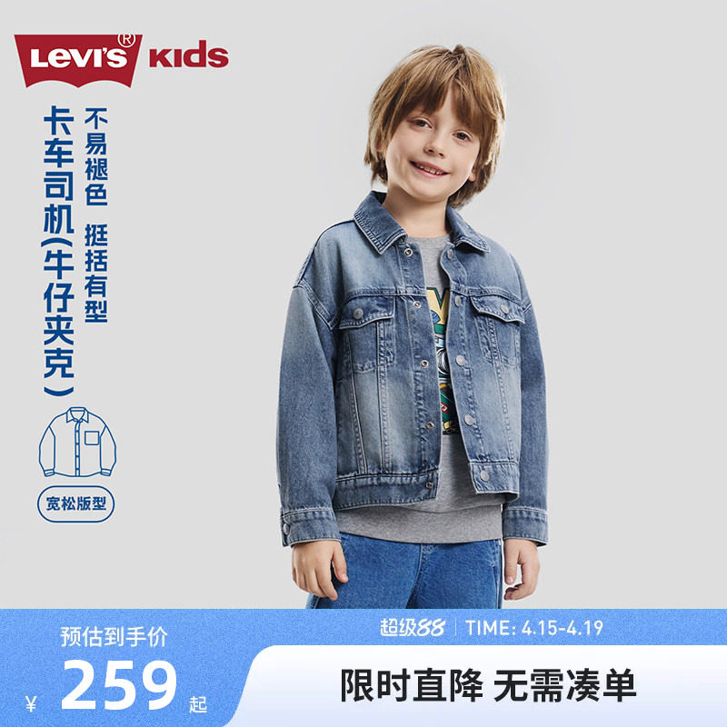 Levi's李维斯儿童牛仔外套夹克男童夹克2026春季新款男生衬衫春装