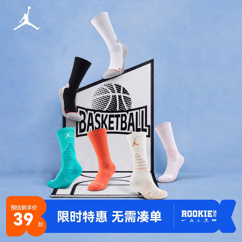 Jordan篮球袜新品上市