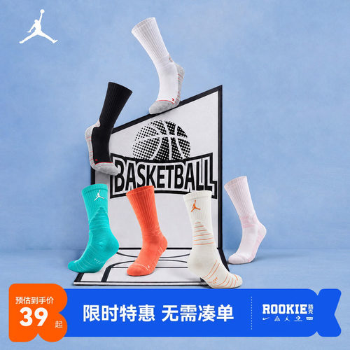 Jordan篮球袜新品上市