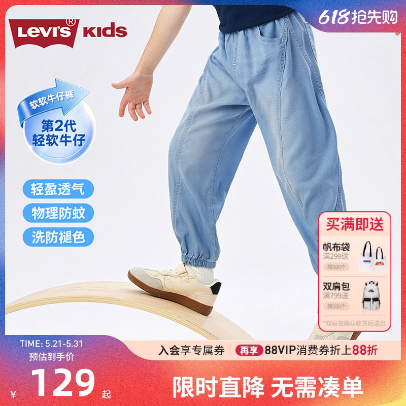 凉感冰皮-李维斯男童牛仔裤儿童裤子2026夏季运动裤百搭休闲裤子