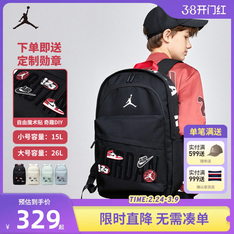 Jordan双肩包儿童大容量书包可拆卸魔术贴男童学生背包电脑包26L