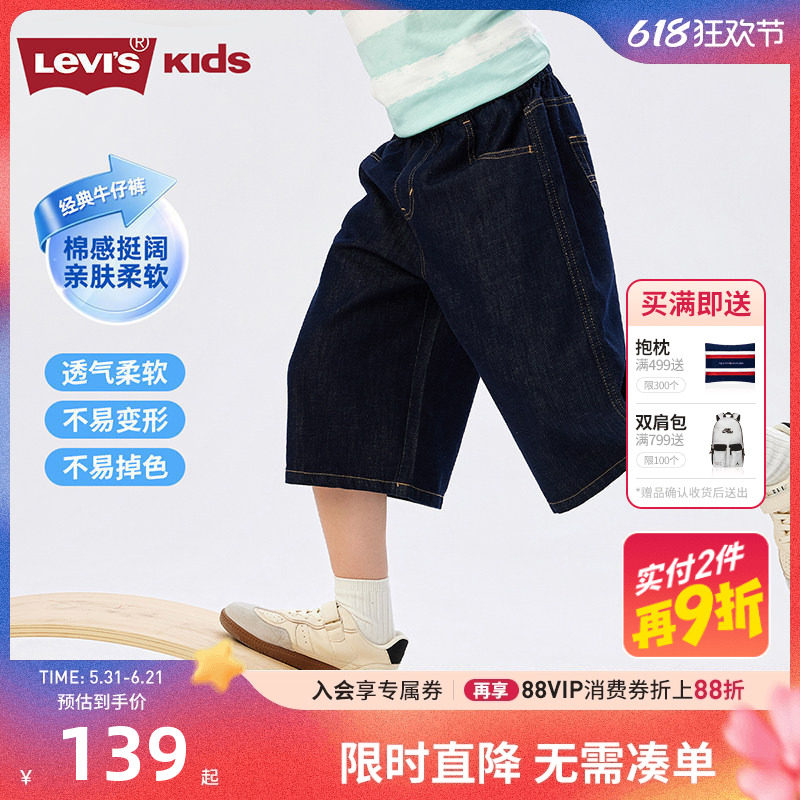 Levis李维斯【天丝牛仔短裤】儿童短裤男童运动休闲裤五分裤阔腿