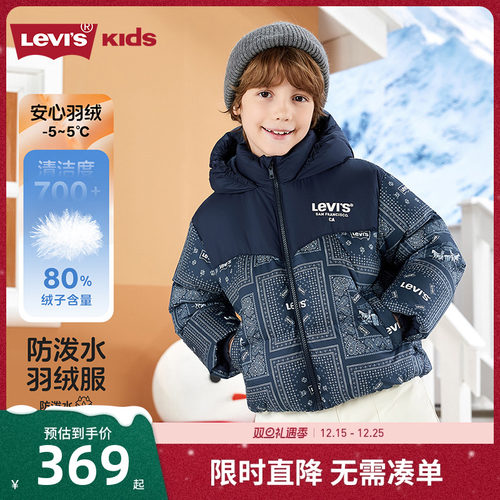 李维斯儿童羽绒服新品上市