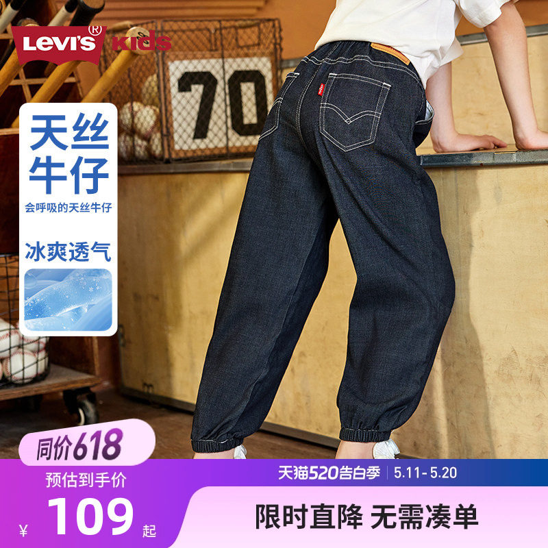 【天丝软牛仔】李维斯男童裤子牛仔裤夏季新款女童长裤春秋休闲裤