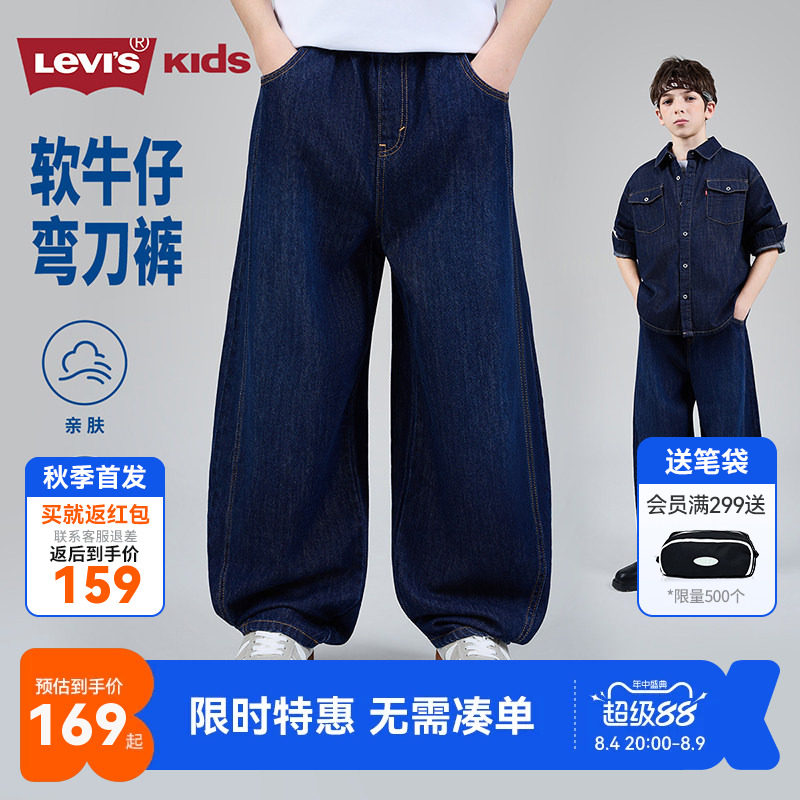 Levi's李维斯儿童阔腿牛仔裤秋男女中大童松紧腰宽松直筒休闲长裤