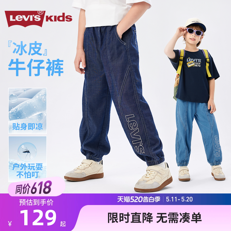 凉感防蚊裤-李维斯男童牛仔裤天丝儿童裤子透气2026夏女童运动裤