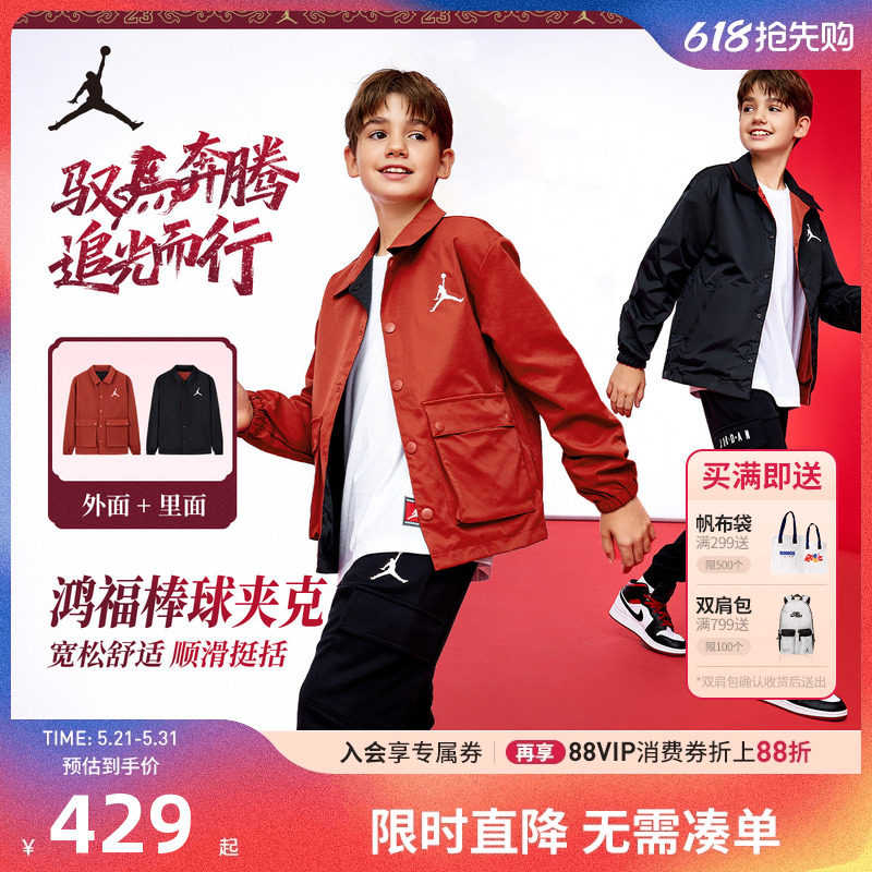 【双面穿】Jordan儿童装男童夹克2026春秋新款薄款外套春装拜年服