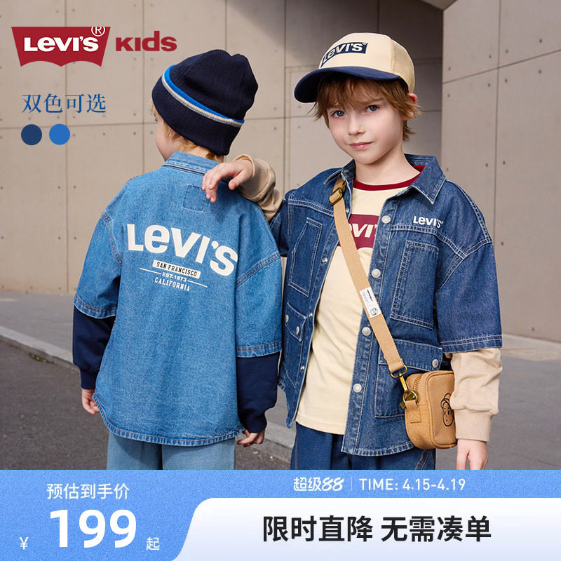 Levi's李维斯童装儿童秋装2026新款男童牛仔衬衫男孩拼色休闲外套