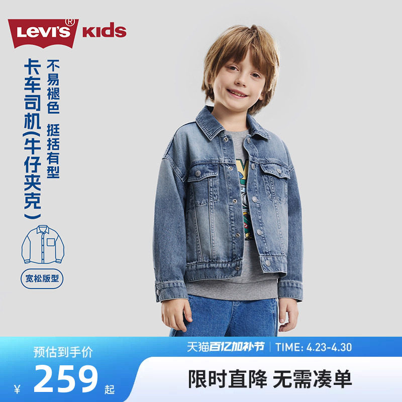Levi's李维斯儿童牛仔外套夹克男童夹克2026春季新款男生衬衫春装