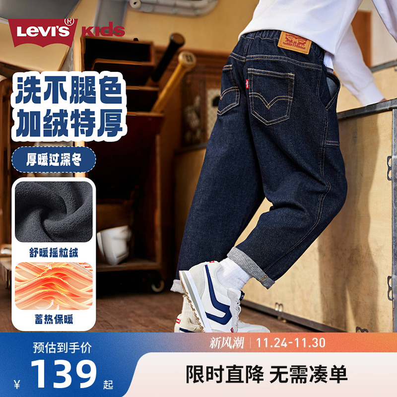 【加绒】李维斯儿童装男童裤子原牛软牛仔裤2025秋冬新款女童长裤
