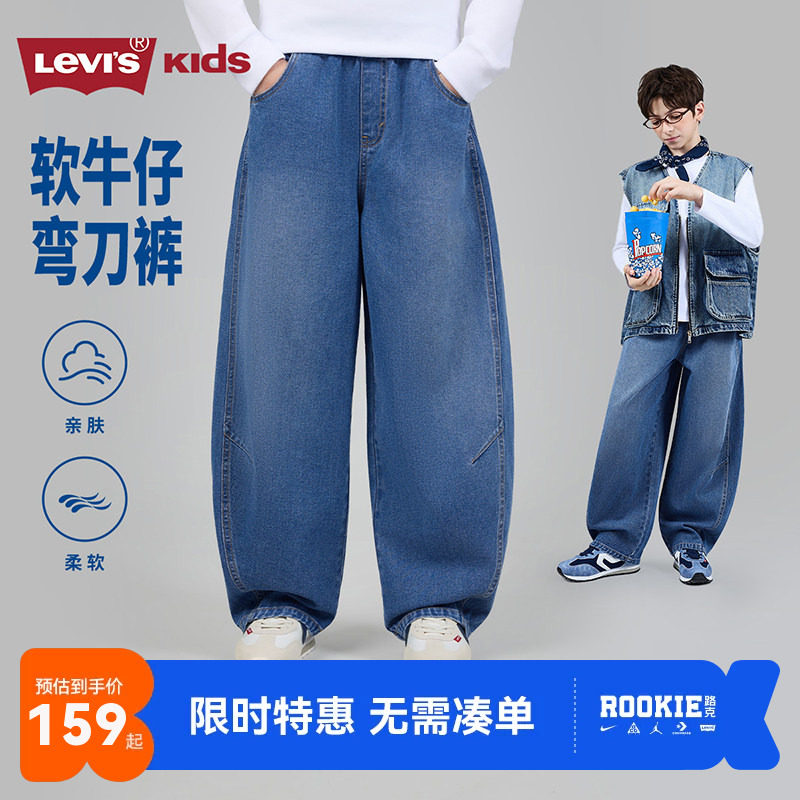 Levi's李维斯儿童气球牛仔裤秋男女童大童宽松阔腿青少年梭织长裤