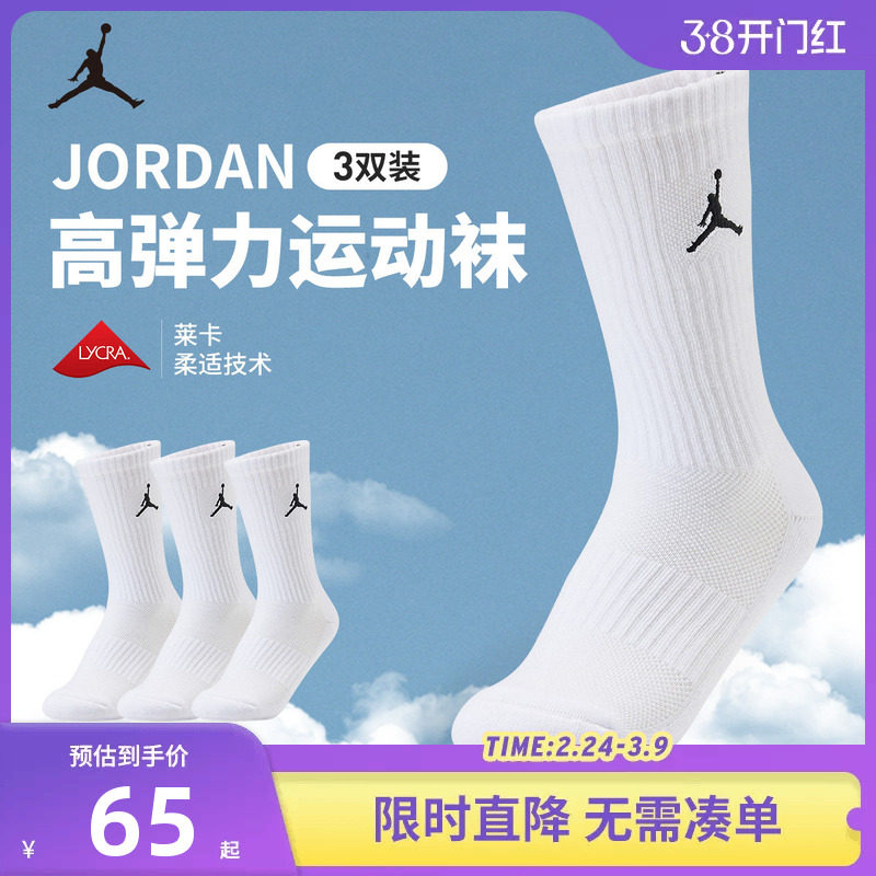 Jordan儿童运动袜男童袜子秋冬季篮球长袜女童棉袜3双装JD2433091