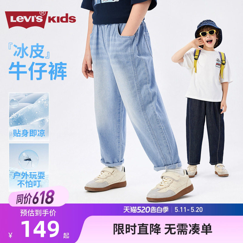 【凉感天丝牛仔裤】李维斯男童裤子透气2026夏季新品儿童休闲裤潮