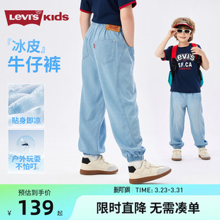 女童运动休闲裤 子男童防蚊裤 李维斯儿童裤 夏装 天丝凉感牛仔裤