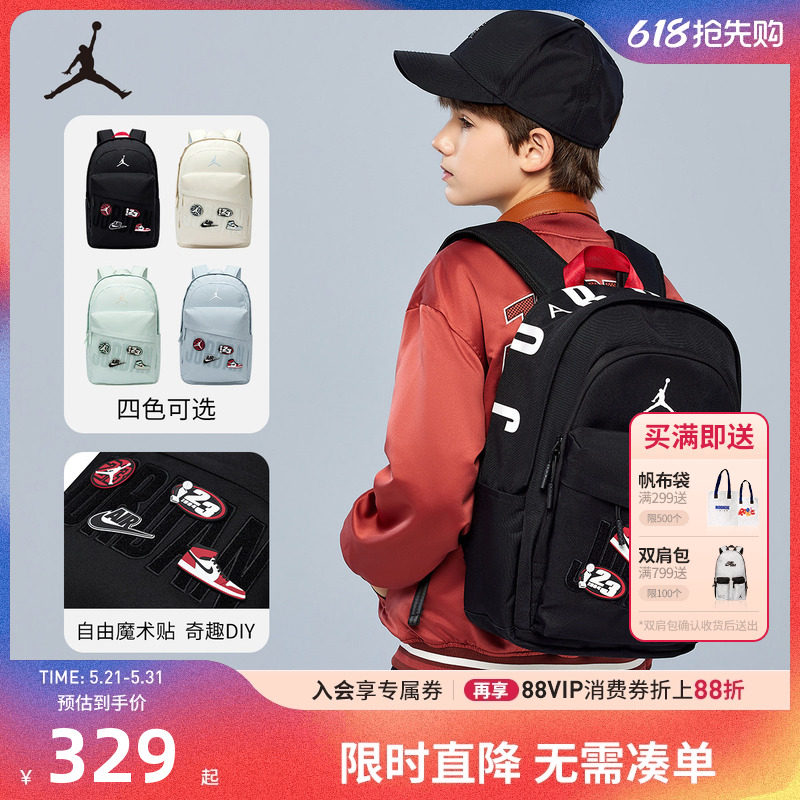 Jordan儿童双肩包初高中学生书包DIY背包男女童休闲包电脑包潮15L