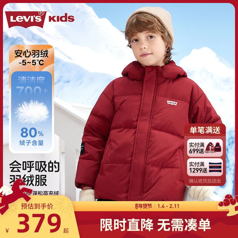 Levis李维斯儿童羽绒服抗寒男女童2025冬季新款加厚保暖外套冬装,童装/婴儿装/亲子装,羽绒服,淘宝优惠券,粉丝福利购,淘宝优惠卷