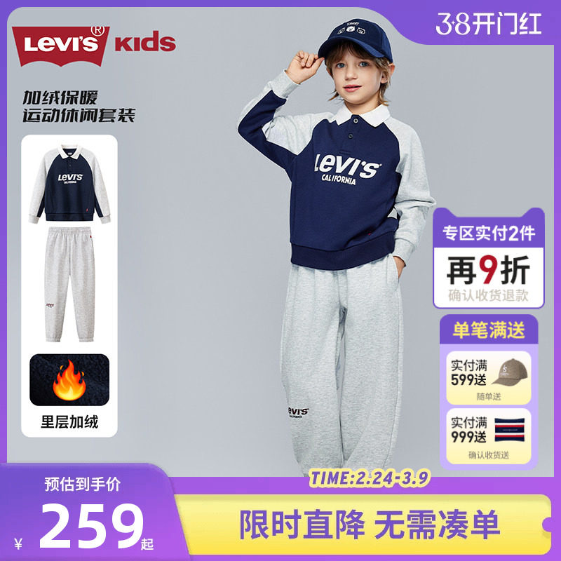 【加绒】李维斯儿童套装男童2025冬季新款童装运动卫衣长裤子2件
