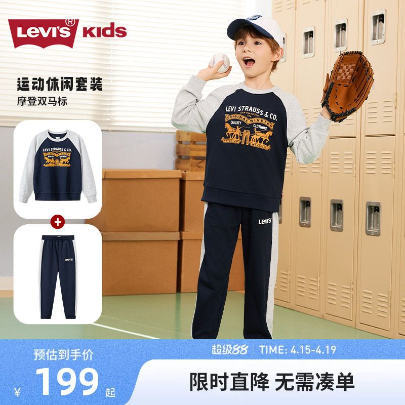 李维斯童装男童运动套装2026新款儿童套装两件套秋季大童卫衣卫裤