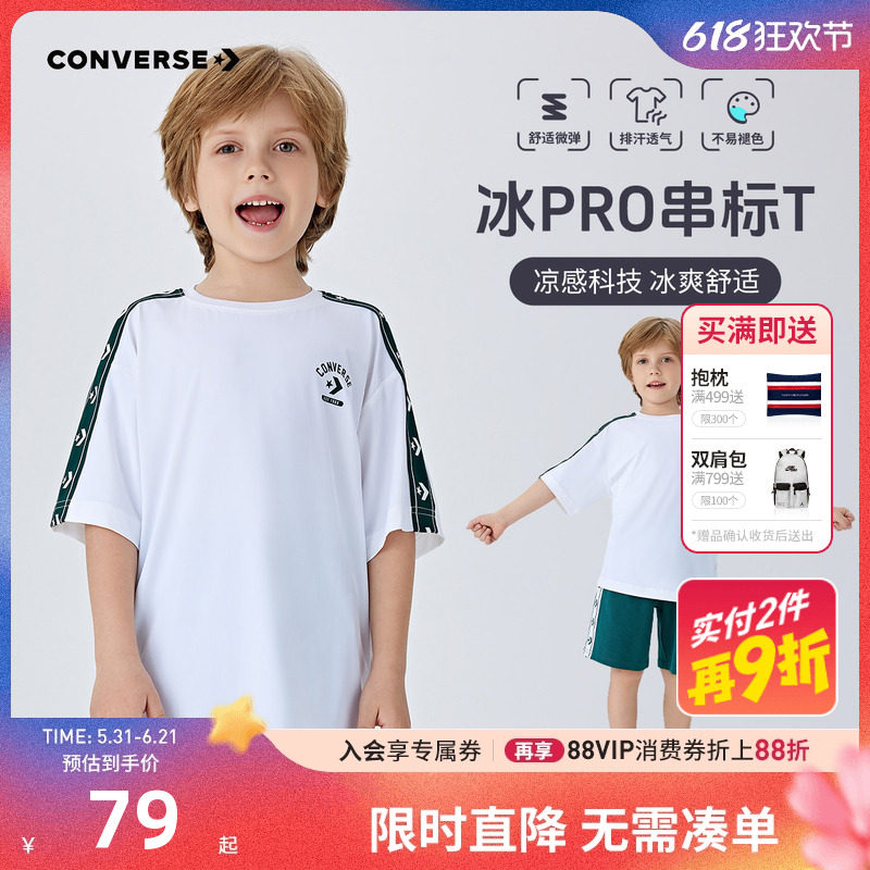 匡威童装2026夏季新款男童女童凉感短袖T恤儿童亲子装半袖白T上衣