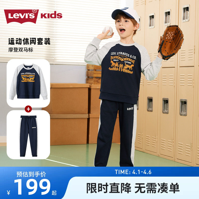 李维斯童装男童运动套装2026新款儿童套装两件套秋季大童卫衣卫裤