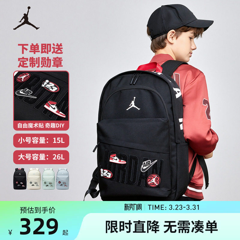 Jordan双肩包儿童大容量书包可拆卸魔术贴男童学生背包电脑包26L