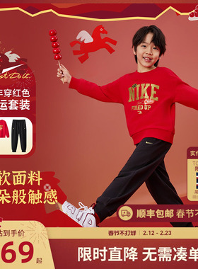 NIKE 3BRAND童装男女童套装运动2件套儿童红色卫衣卫裤拜年服童装