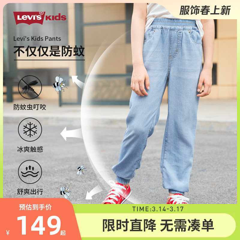 levi's李维斯儿童装牛仔裤夏季冰丝女童长裤子凉感薄款直筒防蚊裤