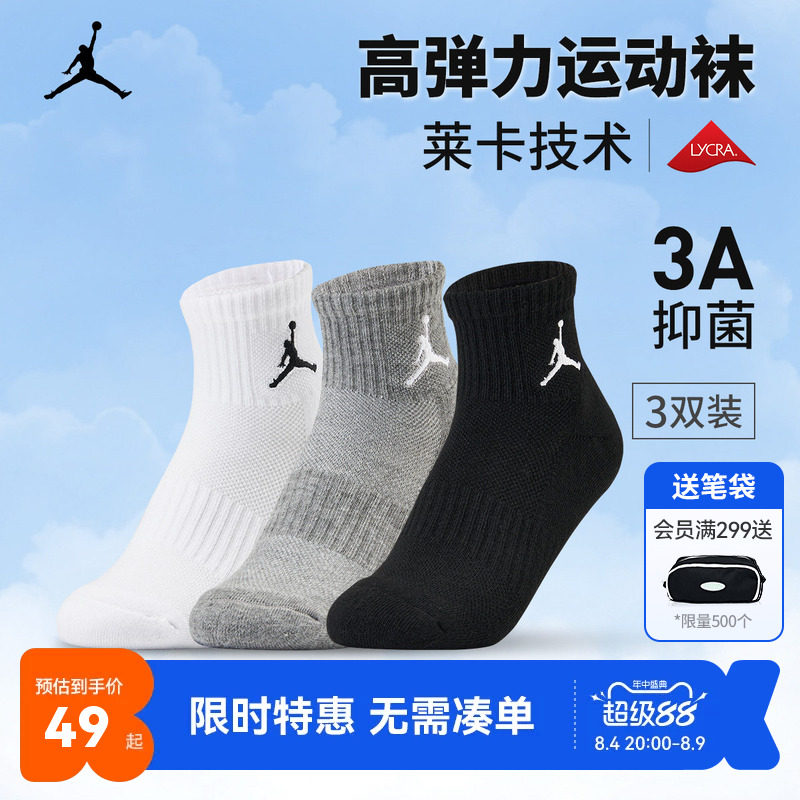Jordan儿童秋冬季袜子棉袜
